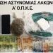 Kokainë, kanabis dhe ekstazi, tre të arrestuar në Greqi, mes tyre 22-vjeçari shqiptar