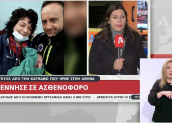 Po transportohej në Athinë pas komplikacioneve, nëna lind në helikopter