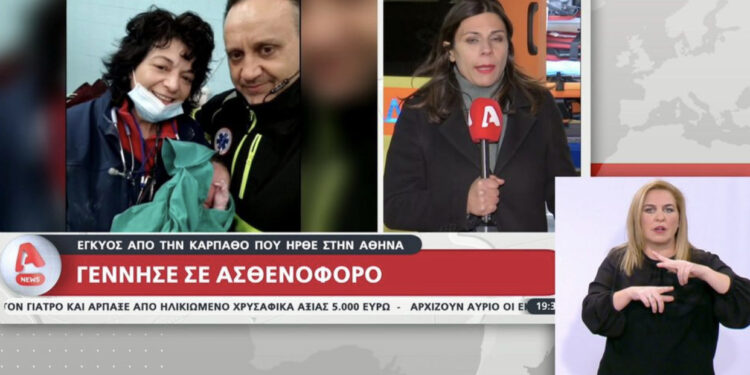 Po transportohej në Athinë pas komplikacioneve, nëna lind në helikopter