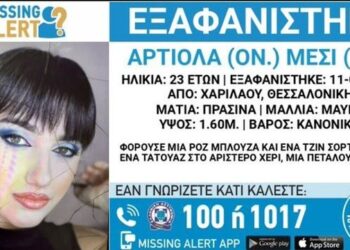 FOTO+EMRI/ “Jeta e saj mund të jetë në rrezik!” Zhduket 23-vjeçarja shqiptare në Greqi, familjarët dhe autoritetet në kërkim
